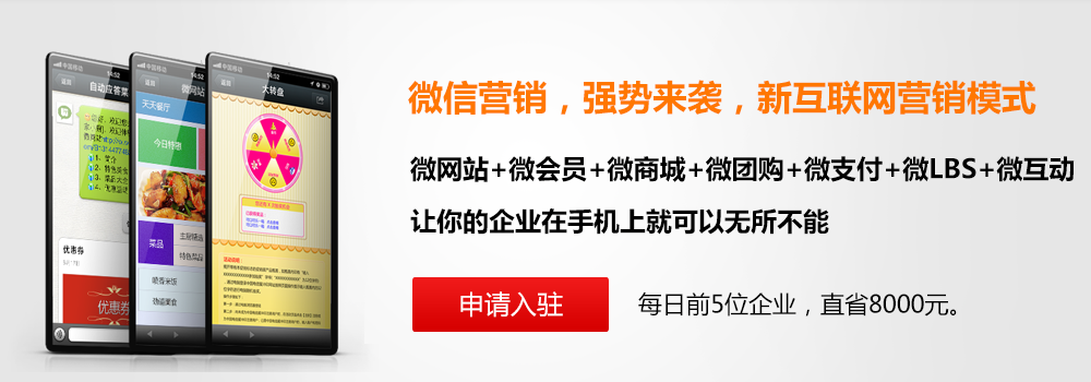 微信营销微网站建设